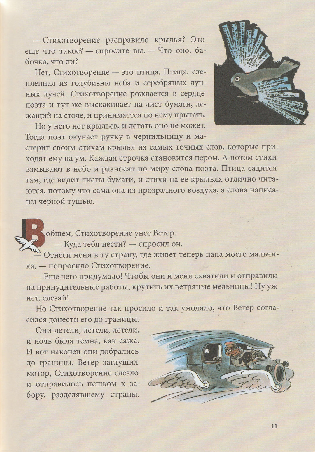 Дж. Гуарески Сказка на Рождество-Гуарески Дж.-Белая ворона / Альбус корвус-Lookomorie