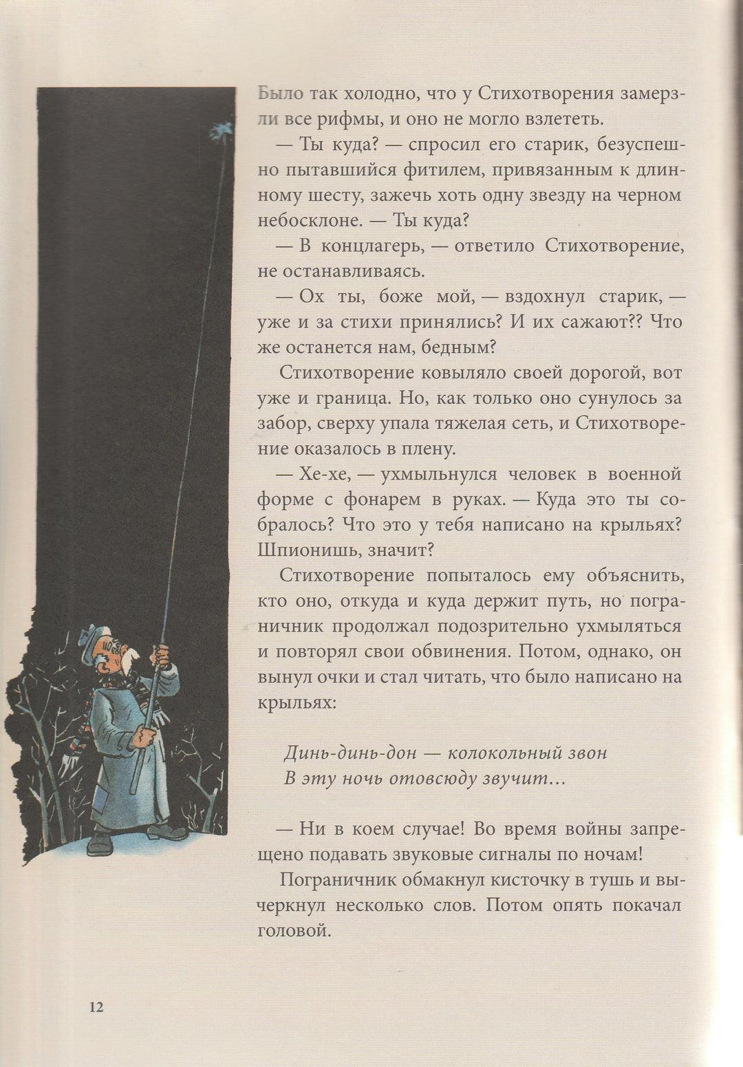 Дж. Гуарески Сказка на Рождество-Гуарески Дж.-Белая ворона / Альбус корвус-Lookomorie