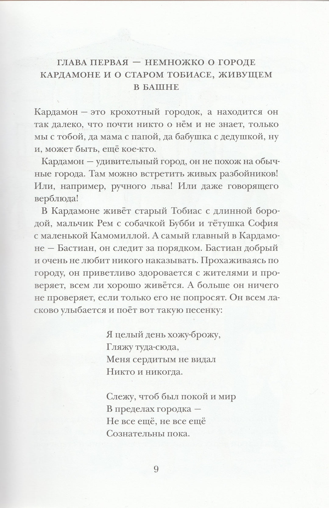 Люди и разбойники из Кардамона-Эгнер Т.-Белая ворона / Альбус корвус-Lookomorie