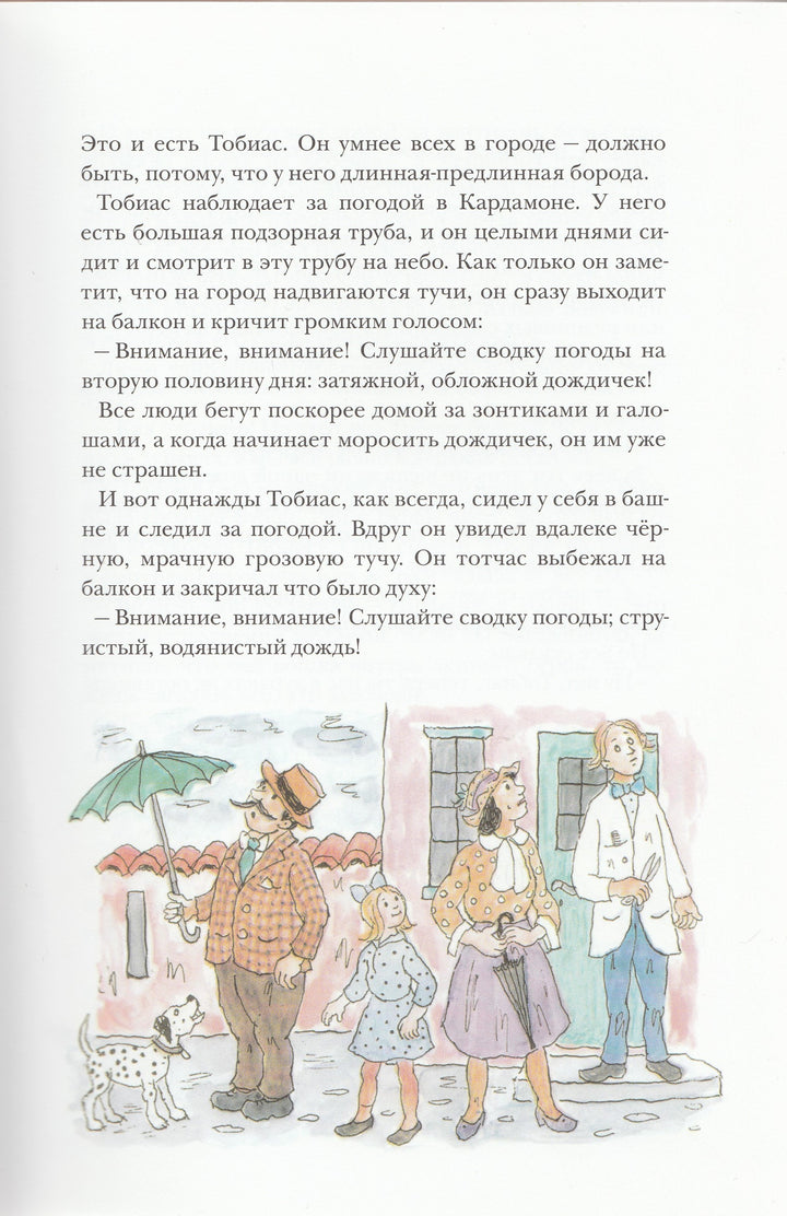 Люди и разбойники из Кардамона-Эгнер Т.-Белая ворона / Альбус корвус-Lookomorie