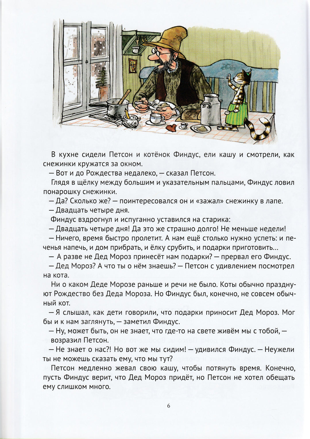 Нурдквист С. Механический Дед Мороз-Нурдквист С.-Альбус корвус-Lookomorie