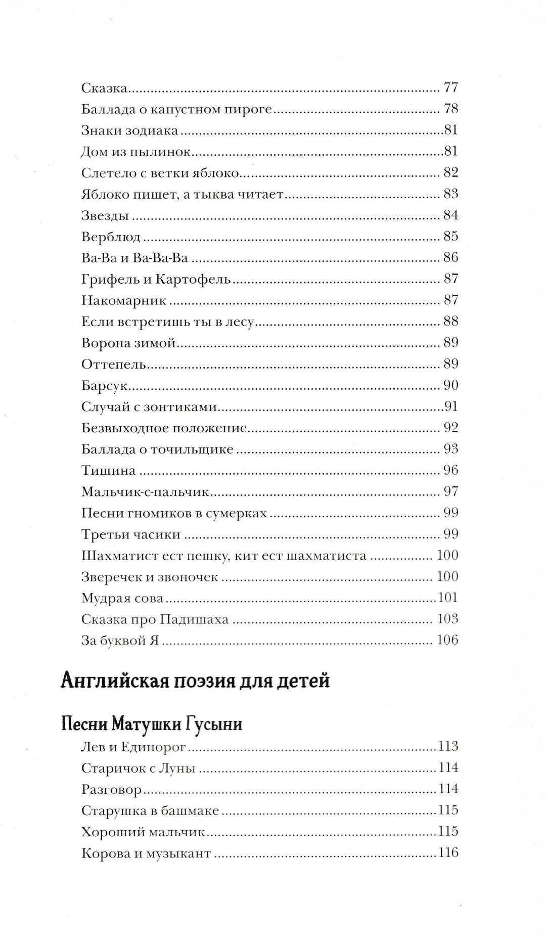 Вышел лев из-за горы-Кружков Г.-Белая ворона / Альбус корвус-Lookomorie