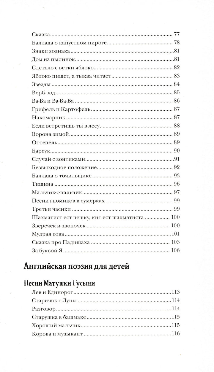 Вышел лев из-за горы-Кружков Г.-Белая ворона / Альбус корвус-Lookomorie