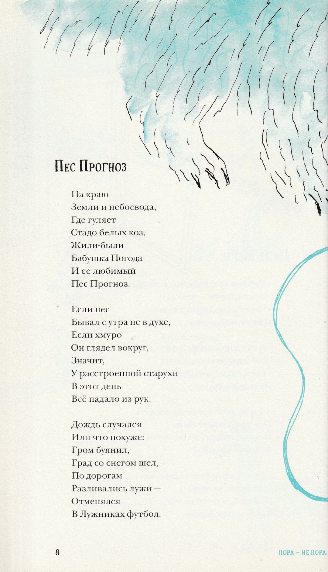 Вышел лев из-за горы-Кружков Г.-Белая ворона / Альбус корвус-Lookomorie