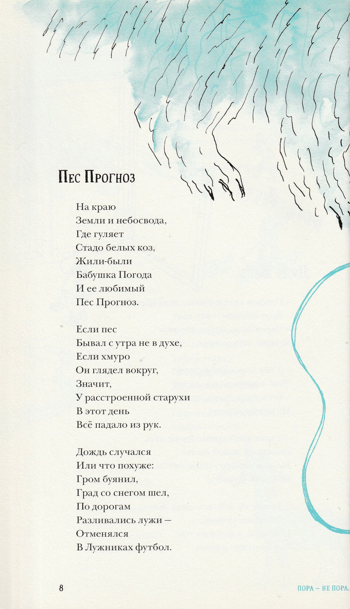 Вышел лев из-за горы-Кружков Г.-Белая ворона / Альбус корвус-Lookomorie