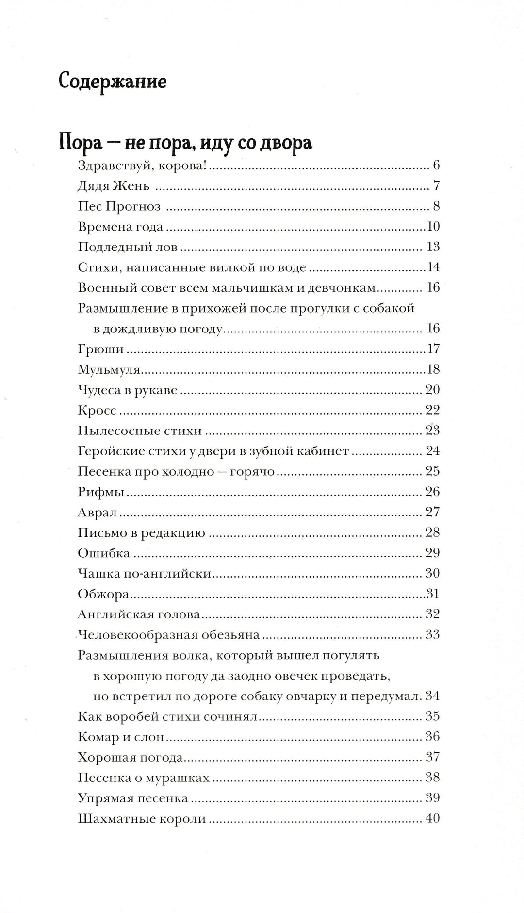 Вышел лев из-за горы-Кружков Г.-Белая ворона / Альбус корвус-Lookomorie