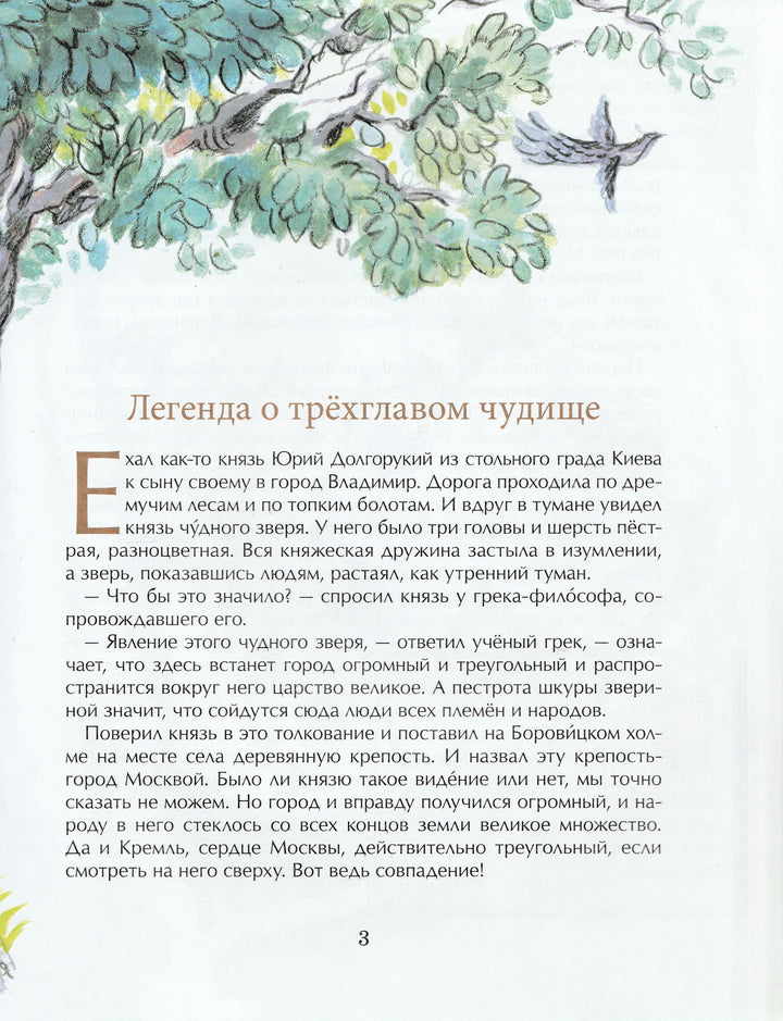 Волкова Н. О чём молчат башни Кремля?-Волкова Н.-Настя и Никита-Lookomorie
