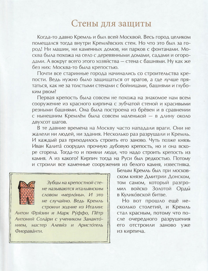 Волкова Н. О чём молчат башни Кремля?-Волкова Н.-Настя и Никита-Lookomorie