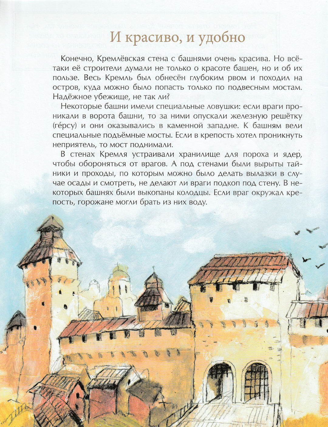Волкова Н. О чём молчат башни Кремля?-Волкова Н.-Настя и Никита-Lookomorie