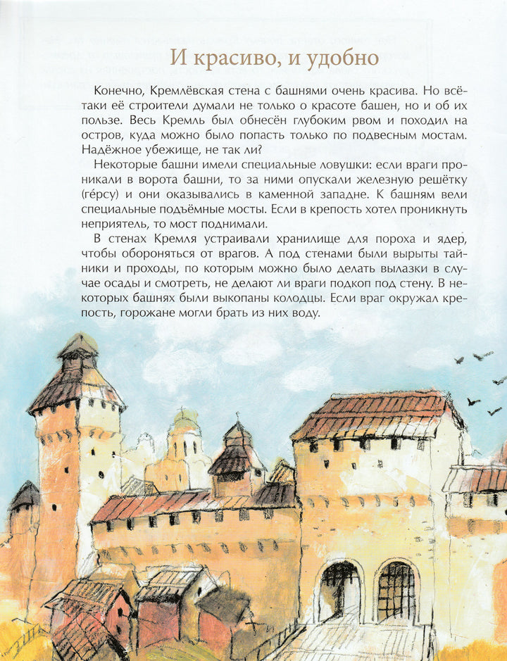 Волкова Н. О чём молчат башни Кремля?-Волкова Н.-Настя и Никита-Lookomorie