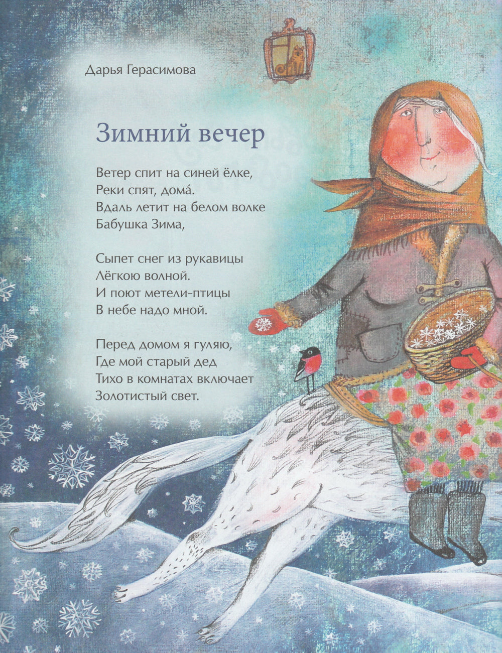 Новый год наоборот и другие зимние стихи-Герасимова Д.-Настя и Никита-Lookomorie