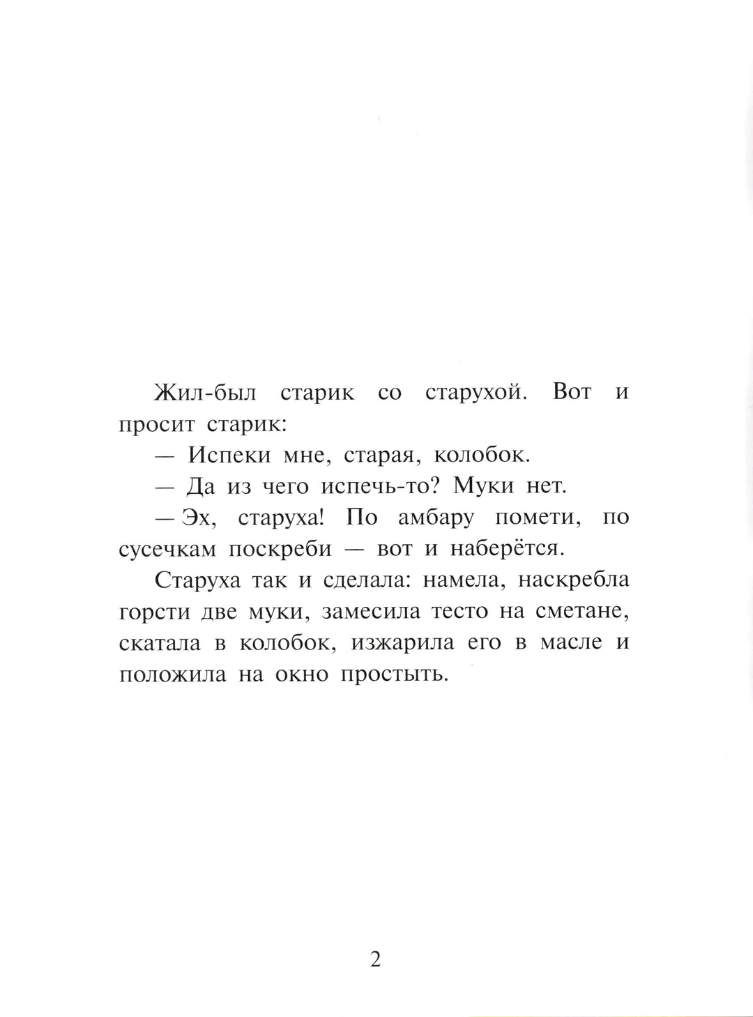 Колобок. Русская народная сказка (илл. А. Комаров)-Комаров А.-Облака-Lookomorie