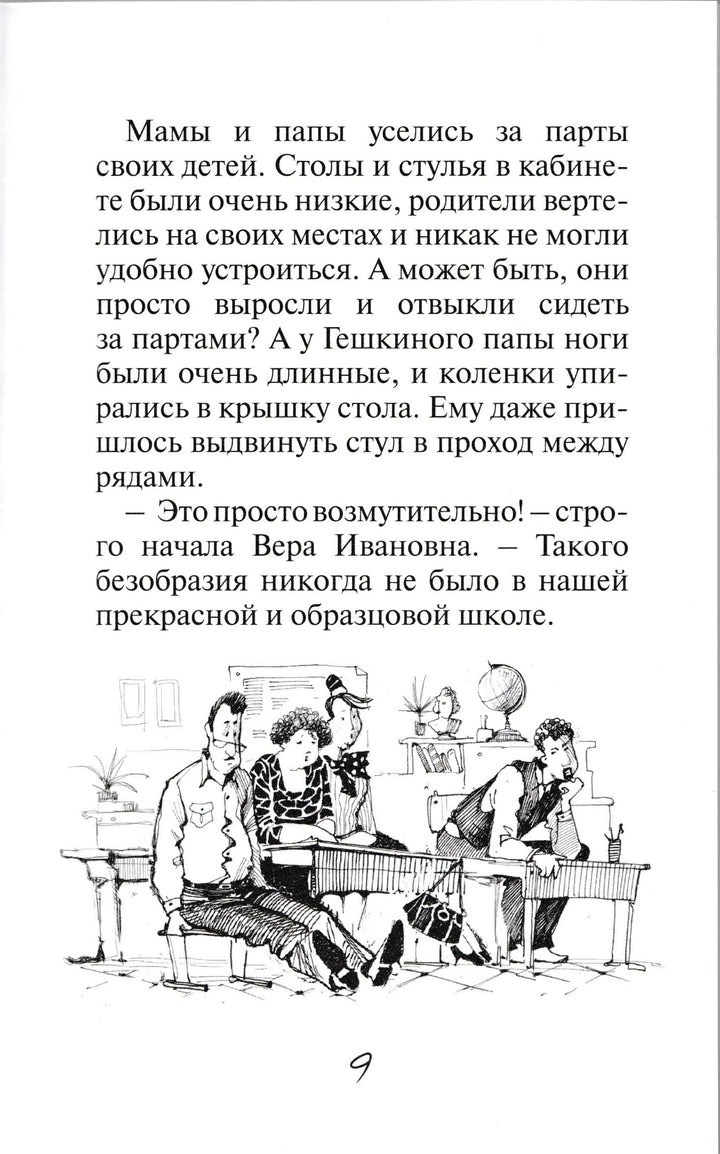 Ледерман В. Питомец Гешка. Смешные истории-Ледерман В.-Аквилегия-М-Lookomorie