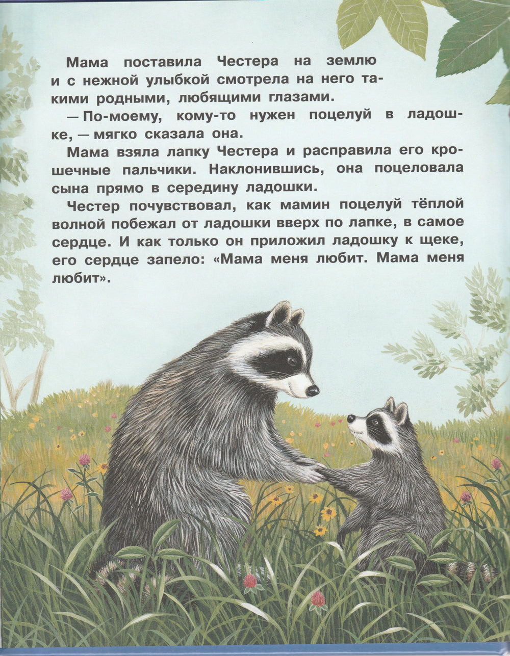 Пенн О. Кармашек, полный поцелуев. Сказки-нескучайки-Пенн О.-Качели-Lookomorie