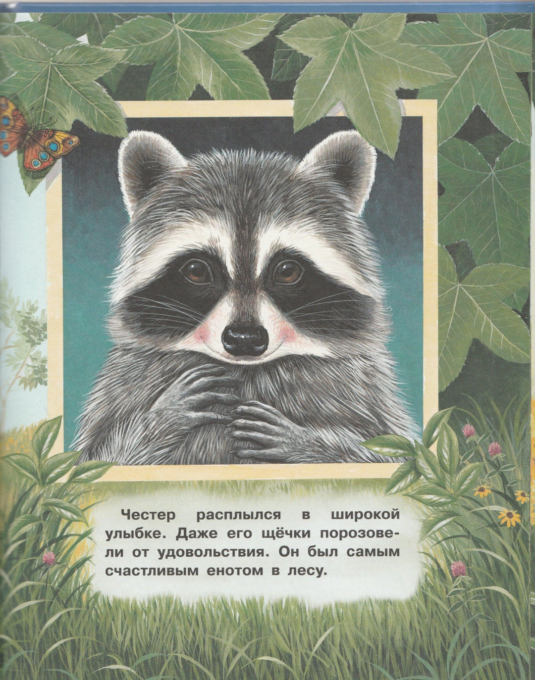 Пенн О. Кармашек, полный поцелуев. Сказки-нескучайки-Пенн О.-Качели-Lookomorie