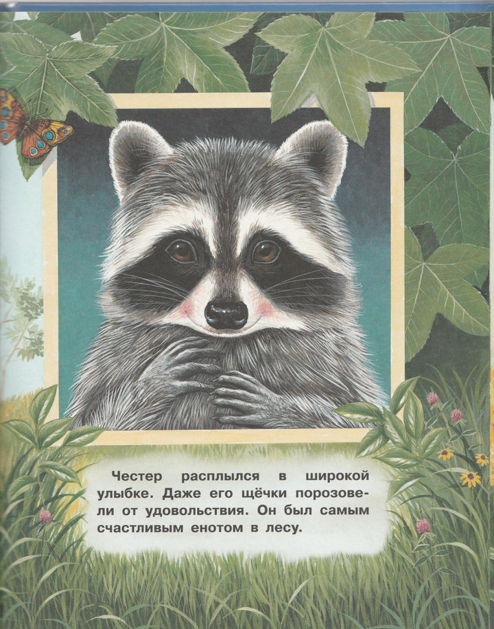 Пенн О. Кармашек, полный поцелуев. Сказки-нескучайки-Пенн О.-Качели-Lookomorie