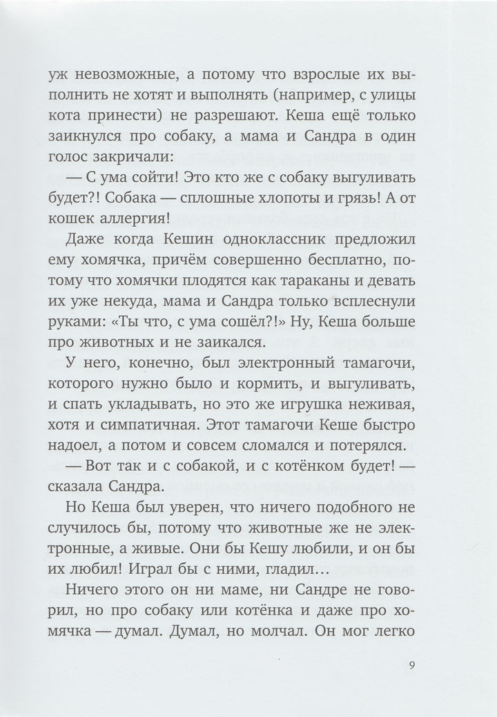 Пирожное для Пушкина-Алмазов Б.-Качели-Lookomorie