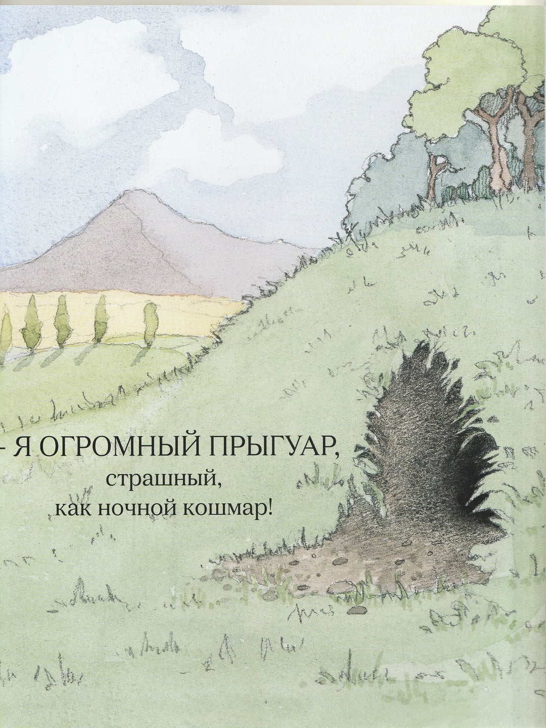 Дональдсон Д. Огромный прыгуар (пер. Бородицкая М.)-Дональдсон Д.-Машины Творения-Lookomorie