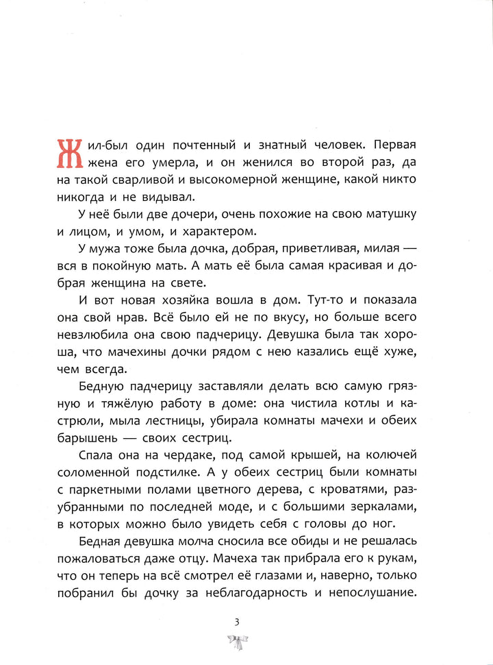 Золушка-Перро Ш.-Качели-Lookomorie