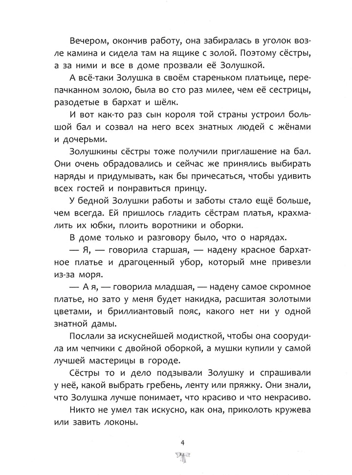 Золушка-Перро Ш.-Качели-Lookomorie