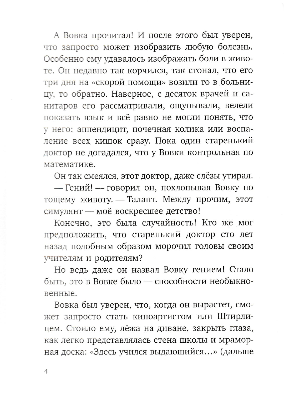 Б. Алмазов. Боберман-стюдебекер. Вот так история. AS IS-Алмазов Б.-Качели-Lookomorie