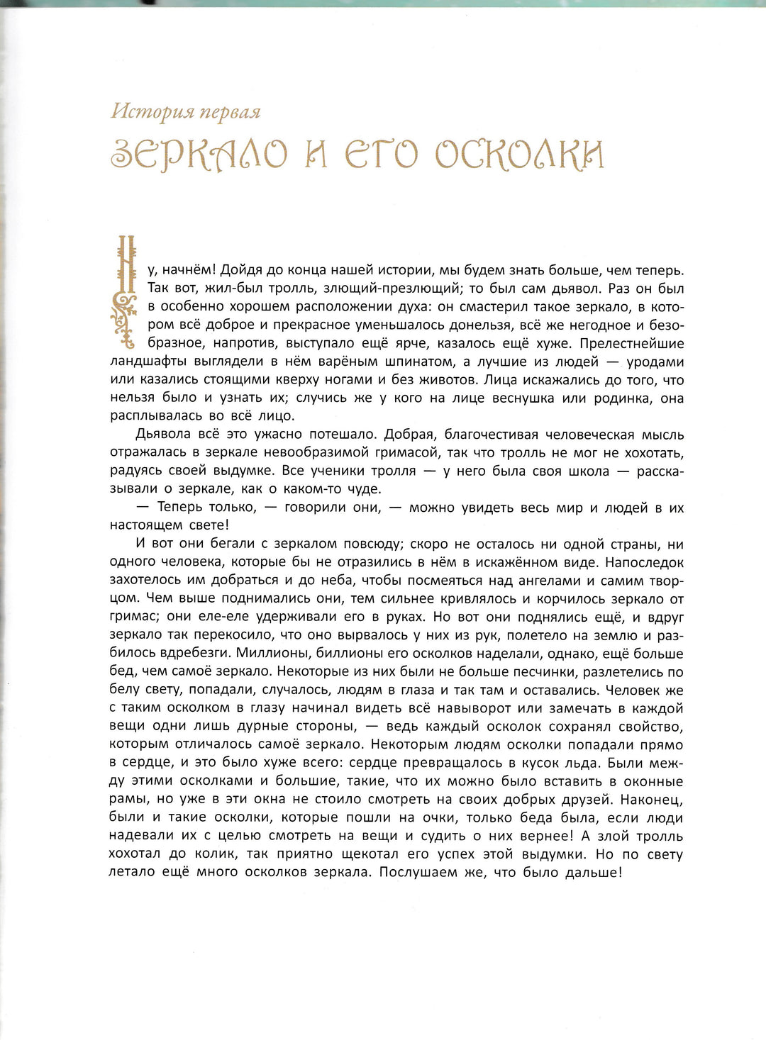 Снежная королева (пер. А. и П. Ганзен, илл. Линч П.)-Андерсен Х.-Качели-Lookomorie