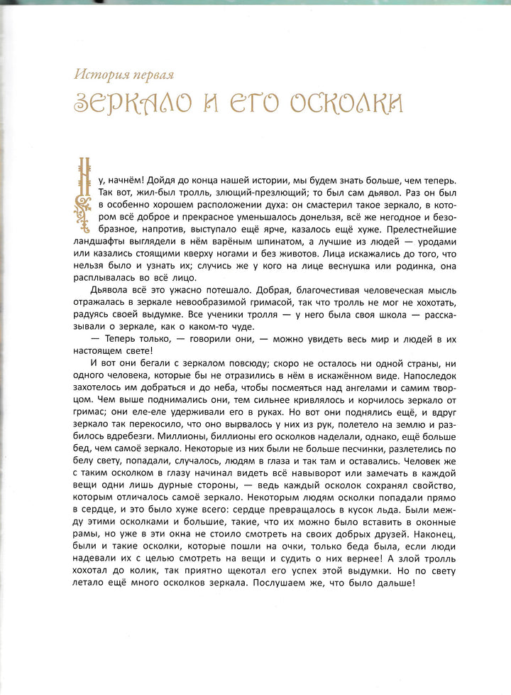 Снежная королева (пер. А. и П. Ганзен, илл. Линч П.)-Андерсен Х.-Качели-Lookomorie