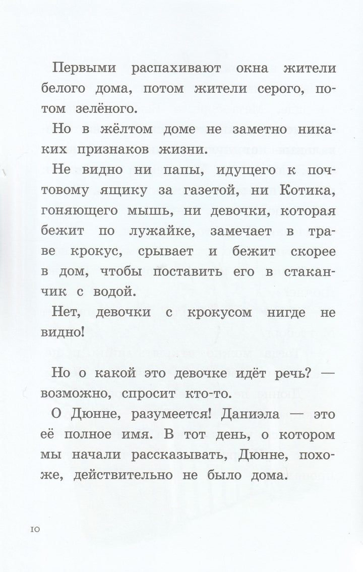 Лагеркранц Р. Где же Дюнне?-Лагеркранц Р.-КомпасГид-Lookomorie
