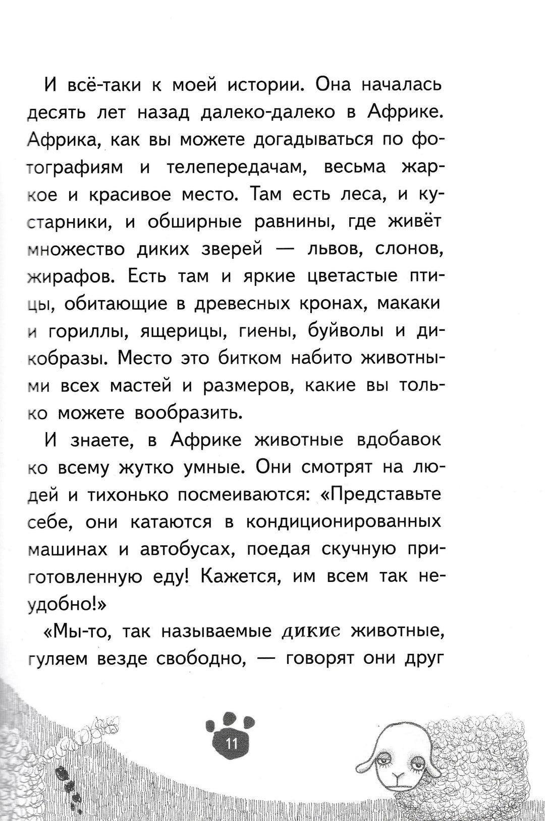 Хвостоуны. Книга 1. Гиены в городе-Клэри Д.-КомпасГид-Lookomorie