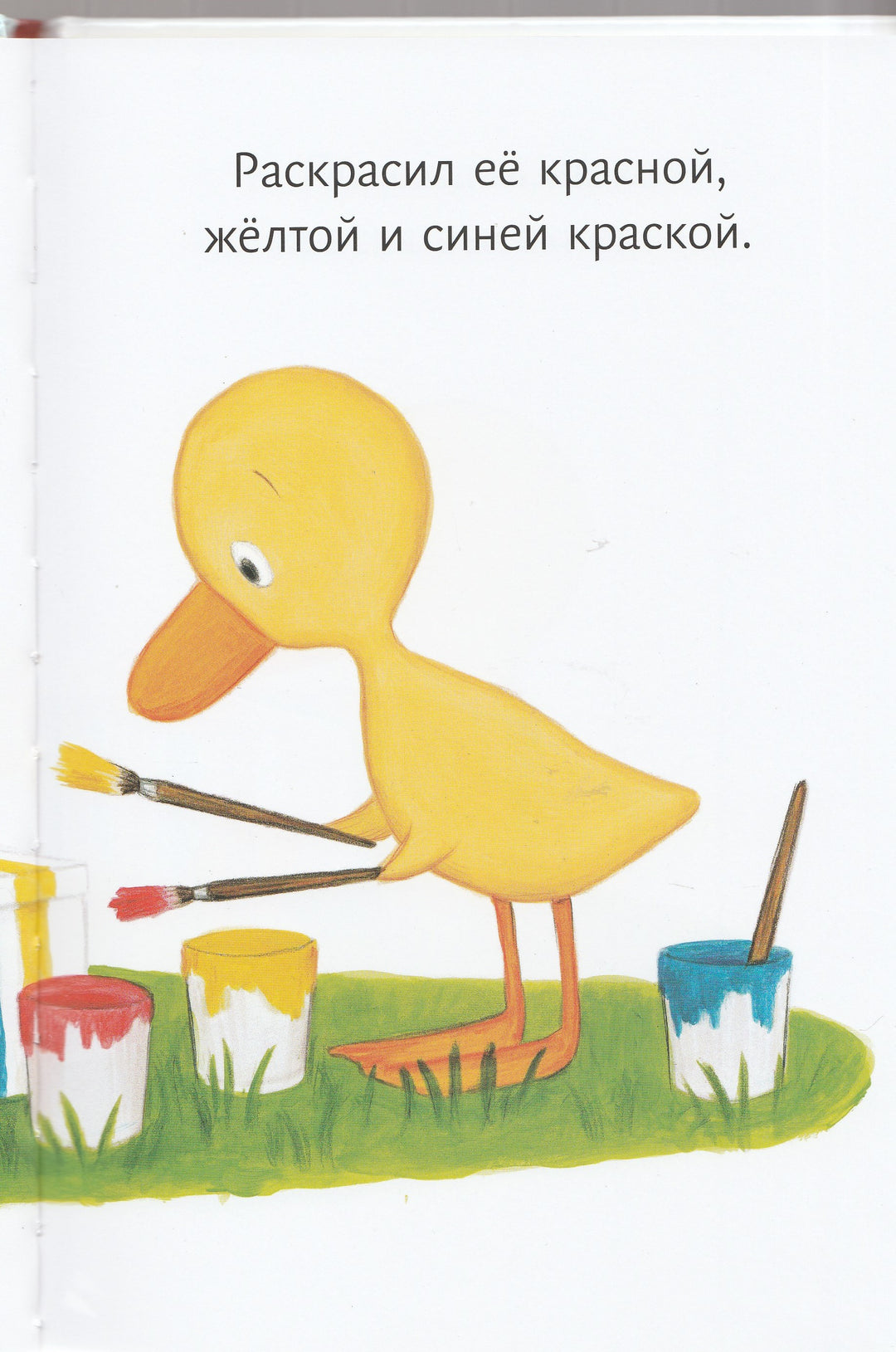 Утенок и Гусенок. Подарок для Гусенка. Книжка - картинка-Хиллс Т.-Волчок-Lookomorie