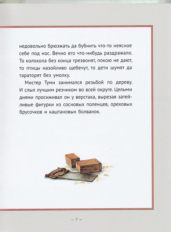 Рождественское чудо мистера Туми (илл. П. Линч)-Войцеховски С.-Качели-Lookomorie