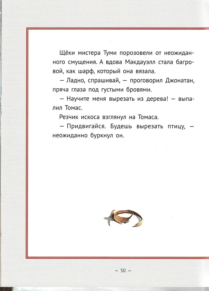 Рождественское чудо мистера Туми (илл. П. Линч)-Войцеховски С.-Качели-Lookomorie