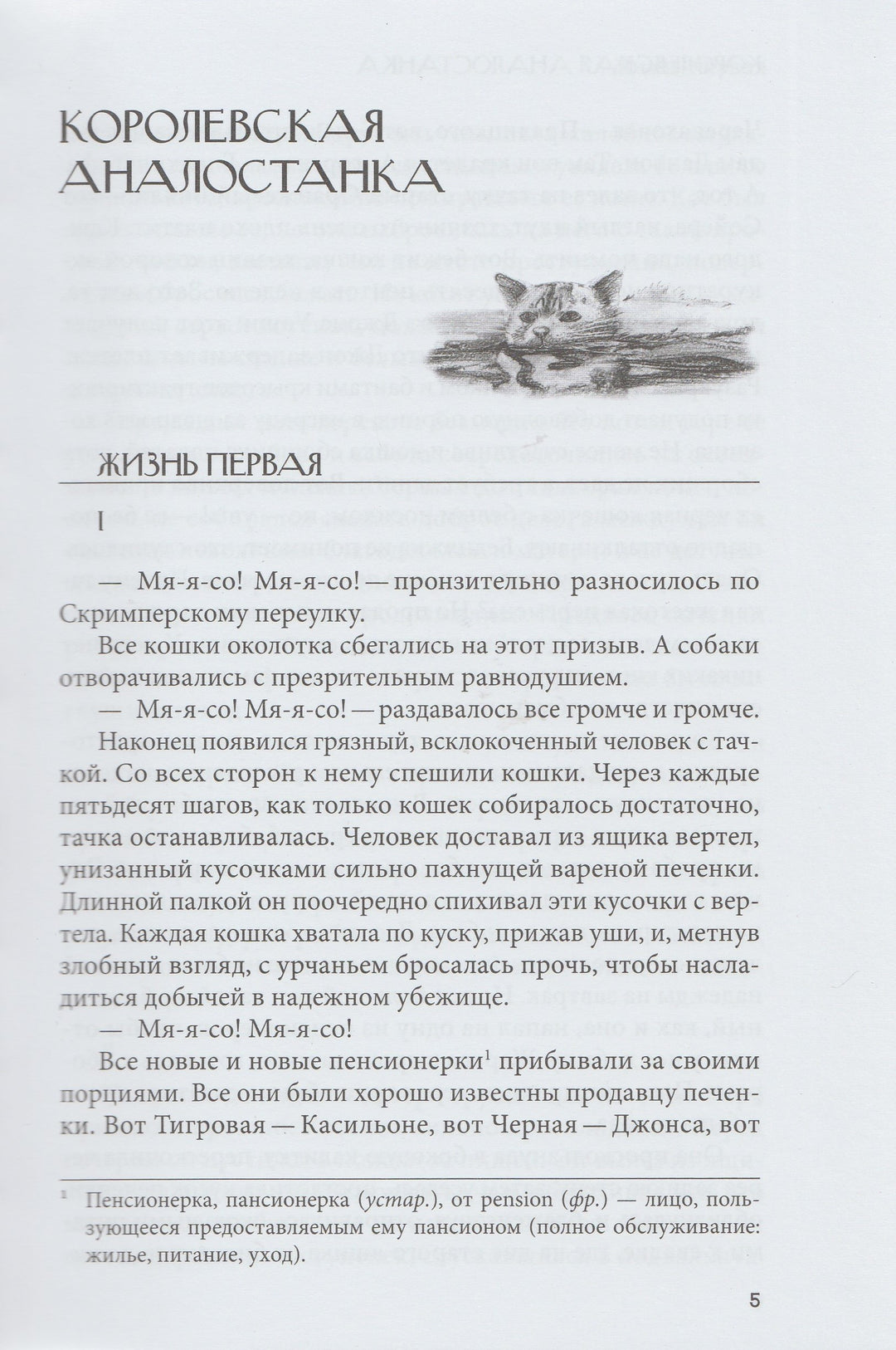 Э. Сетон-Томпсон. Кошка из трущоб и другие истории. Рассказы о животных-Сетон-Томпсон Э.-Качели-Lookomorie