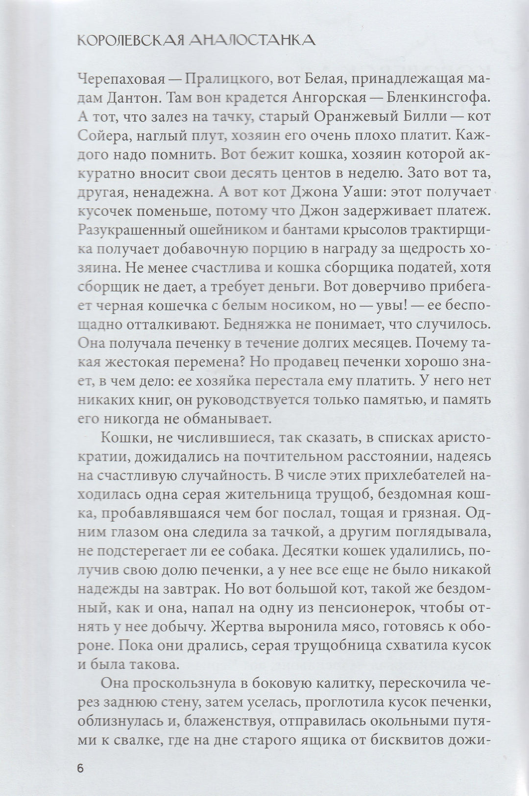 Э. Сетон-Томпсон. Кошка из трущоб и другие истории. Рассказы о животных-Сетон-Томпсон Э.-Качели-Lookomorie