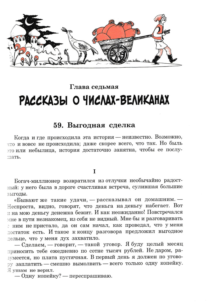 Перельман Я. Живая математика. Математические рассказы-Перельман Я.-Качели-Lookomorie