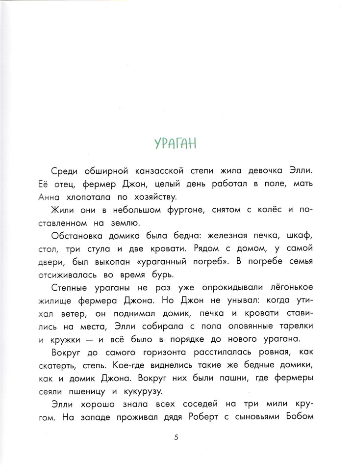 Волшебник Изумрудного города-Волков А.-Качели-Lookomorie