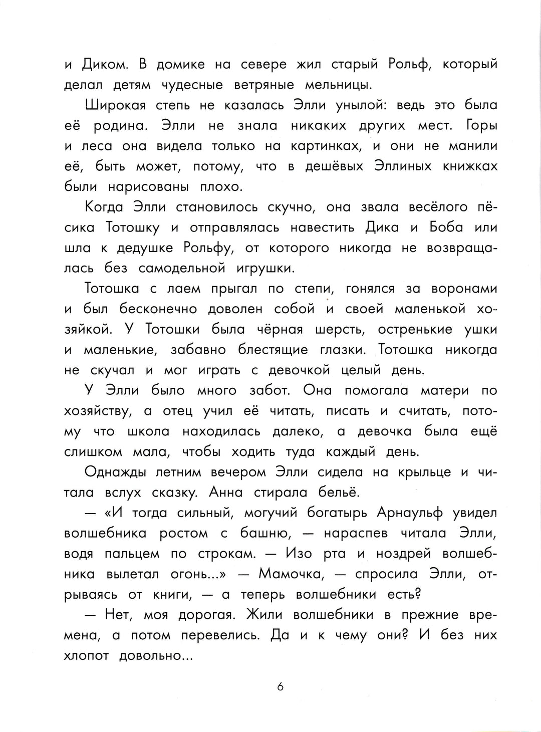 Волшебник Изумрудного города-Волков А.-Качели-Lookomorie