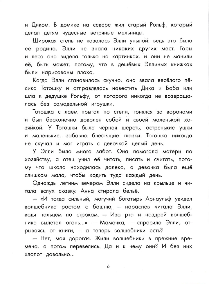 Волшебник Изумрудного города-Волков А.-Качели-Lookomorie