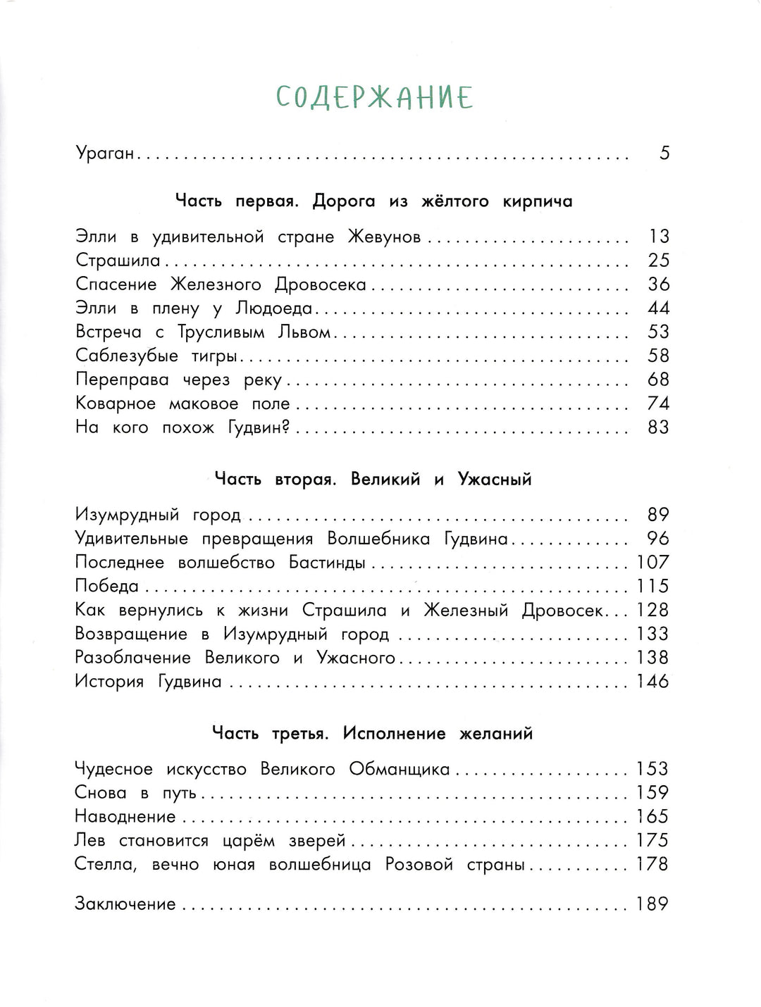 Волшебник Изумрудного города-Волков А.-Качели-Lookomorie