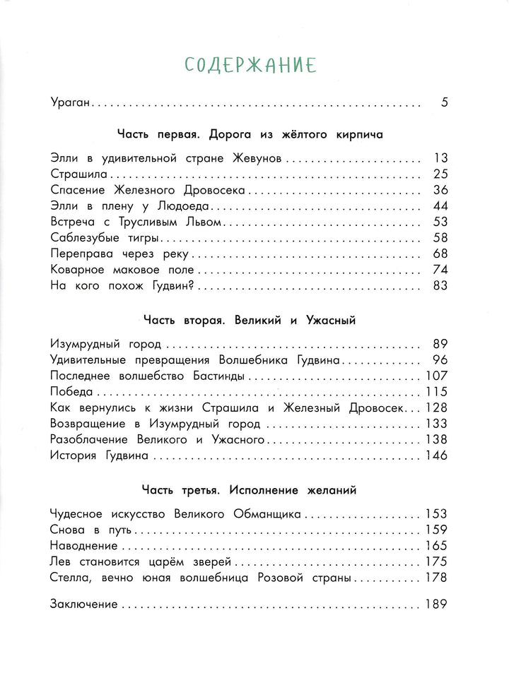 Волшебник Изумрудного города-Волков А.-Качели-Lookomorie