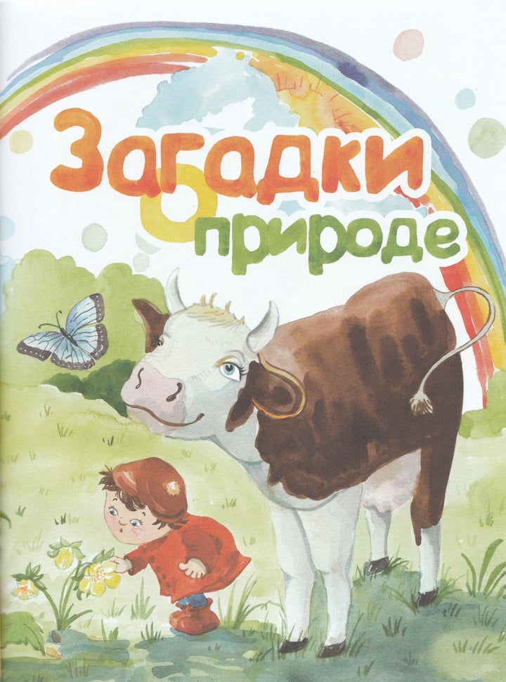 Большая книга загадок-Шикова С.-Качели-Lookomorie