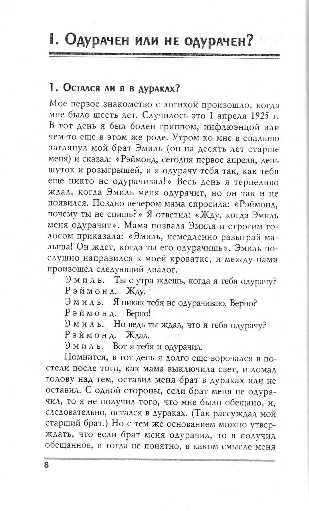 Как же называется эта книга?-Смаллиан Р.-Издательский дом Мещерякова-Lookomorie