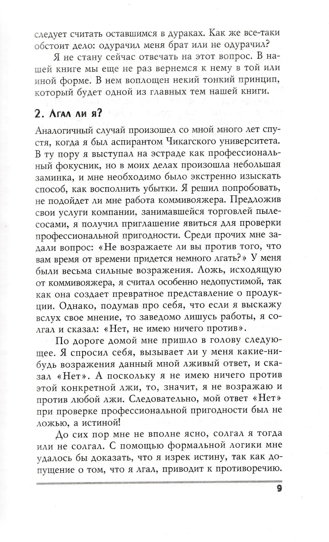 Как же называется эта книга?-Смаллиан Р.-Издательский дом Мещерякова-Lookomorie