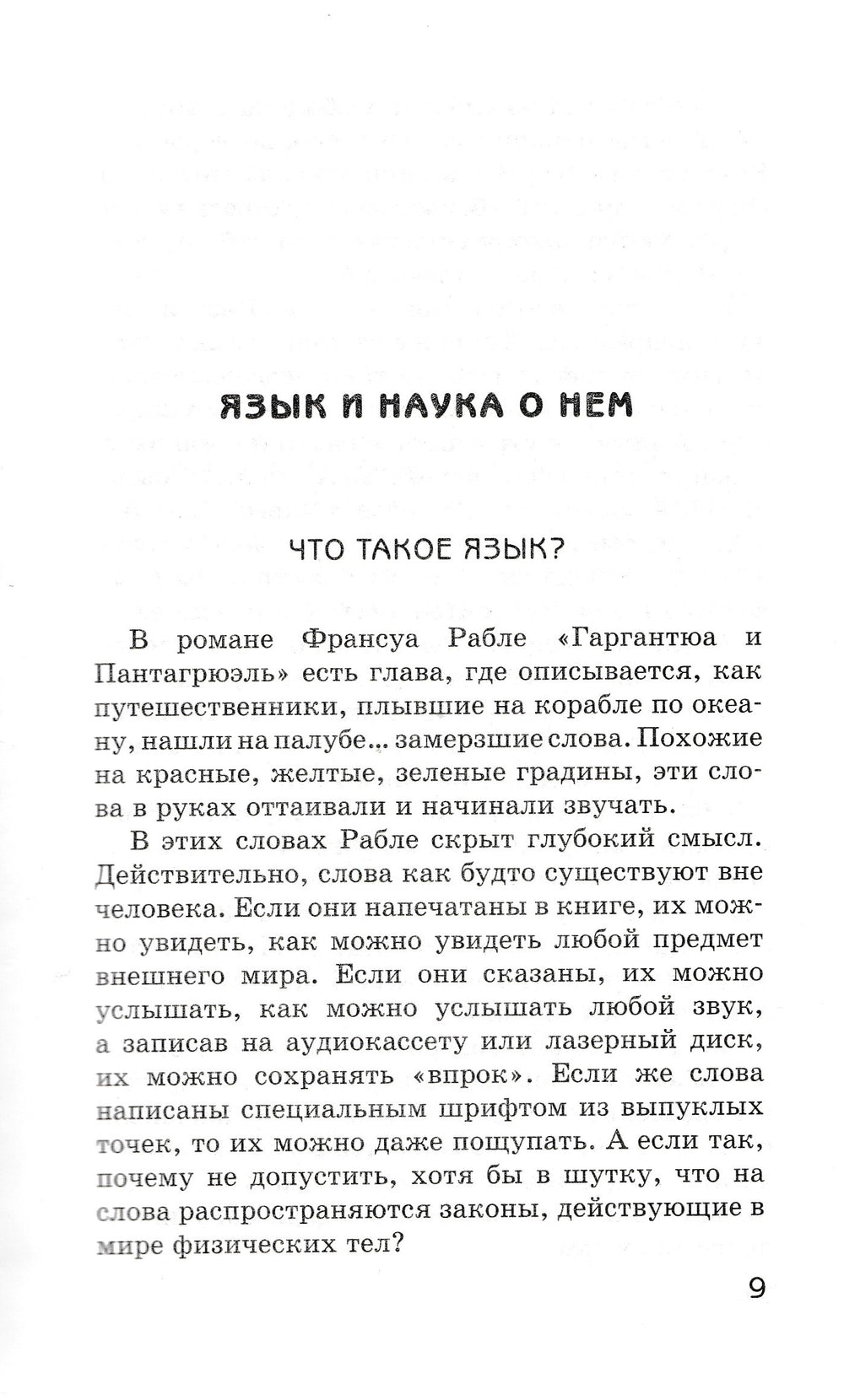 Путешествие по карте языков мира-Леонтьев А.-Издательский дом Мещерякова-Lookomorie