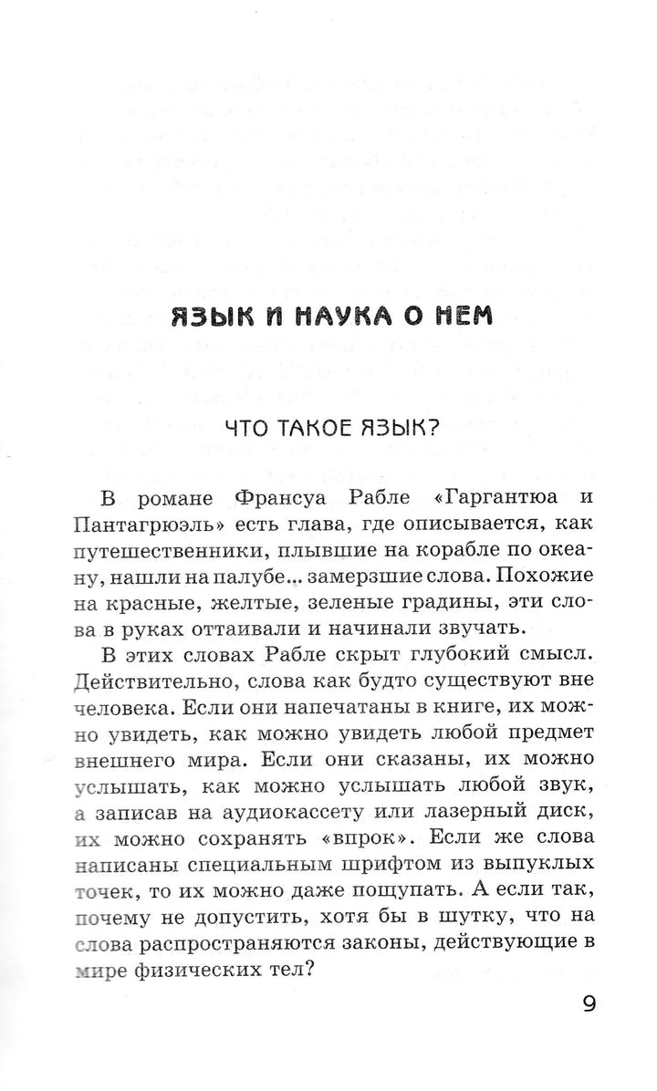 Путешествие по карте языков мира-Леонтьев А.-Издательский дом Мещерякова-Lookomorie