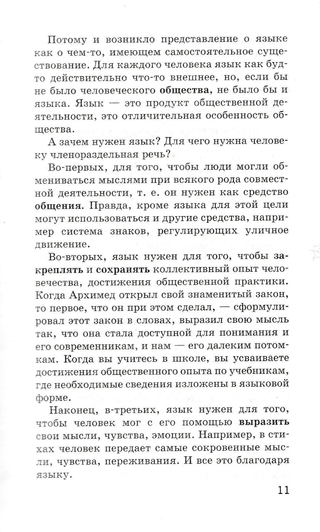 Путешествие по карте языков мира-Леонтьев А.-Издательский дом Мещерякова-Lookomorie