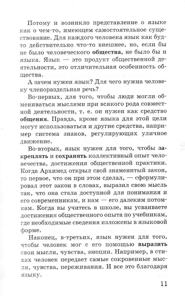 Путешествие по карте языков мира-Леонтьев А.-Издательский дом Мещерякова-Lookomorie