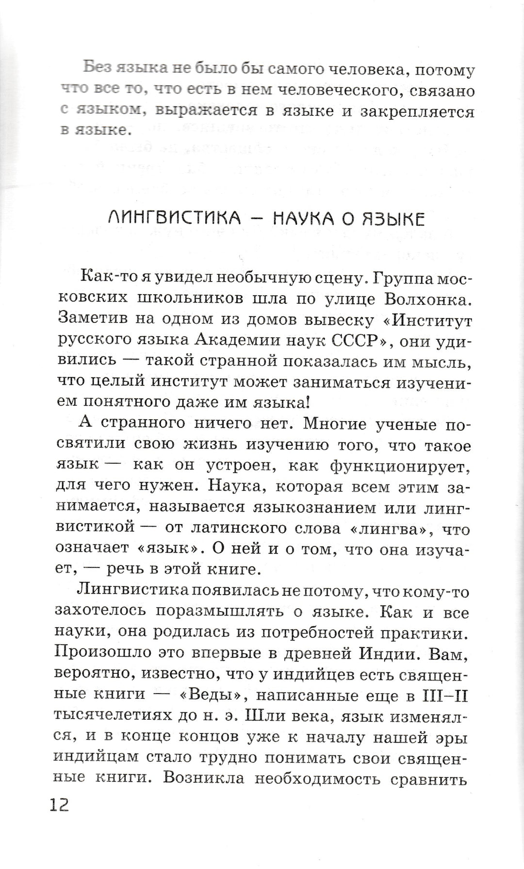 Путешествие по карте языков мира-Леонтьев А.-Издательский дом Мещерякова-Lookomorie