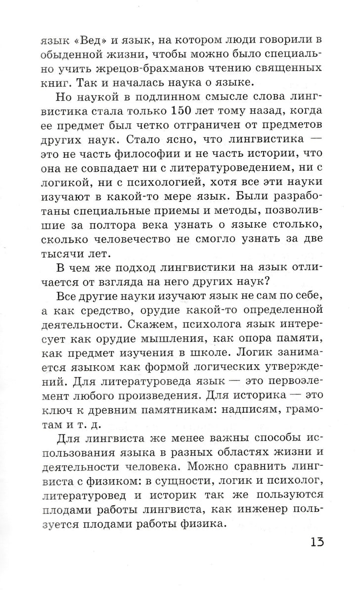 Путешествие по карте языков мира-Леонтьев А.-Издательский дом Мещерякова-Lookomorie