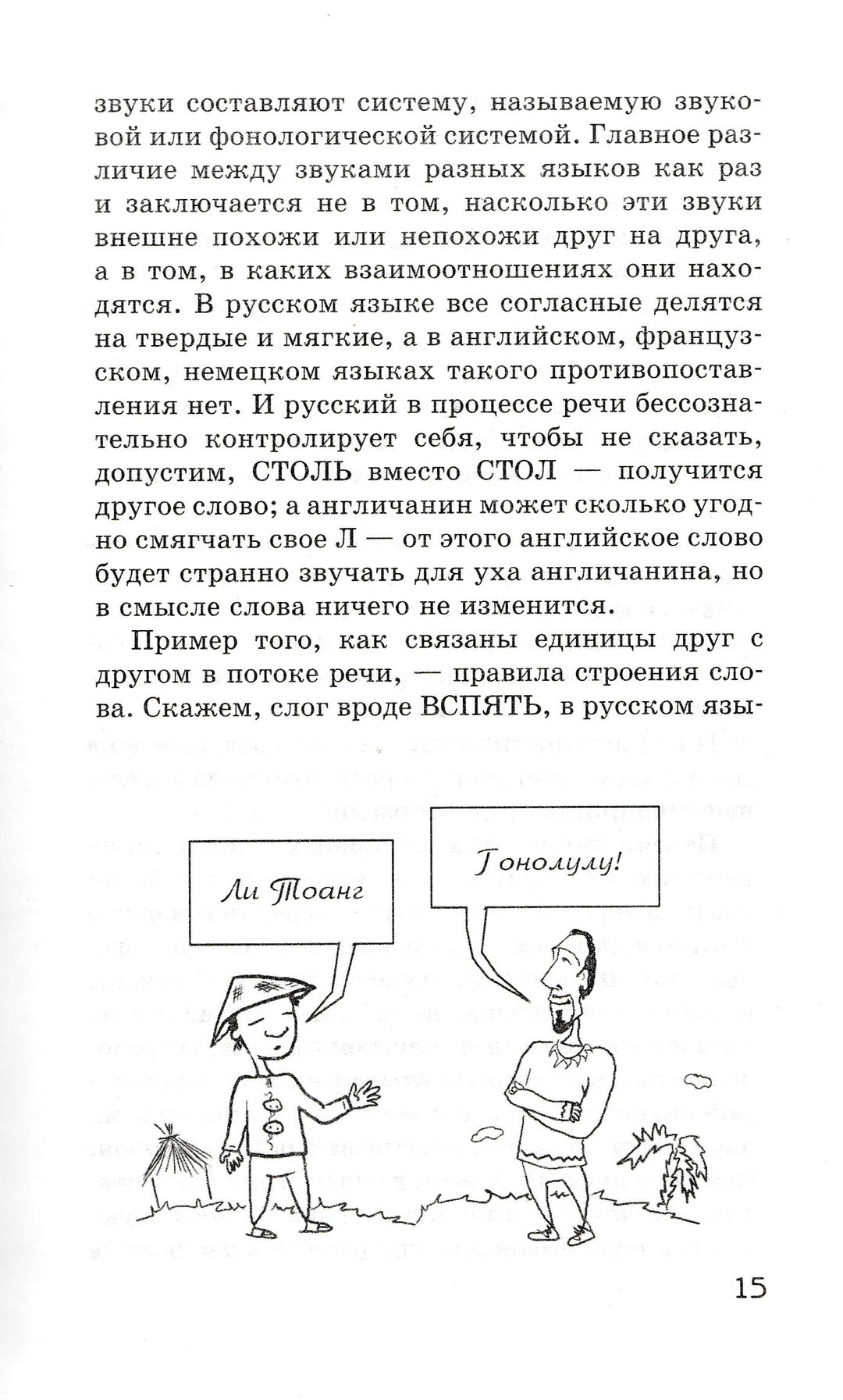 Путешествие по карте языков мира-Леонтьев А.-Издательский дом Мещерякова-Lookomorie